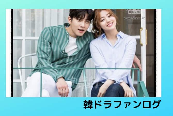 あやしいパートナーの日本語字幕動画を無料視聴できる配信サービス 韓国ドラマ 韓ドラファンログ