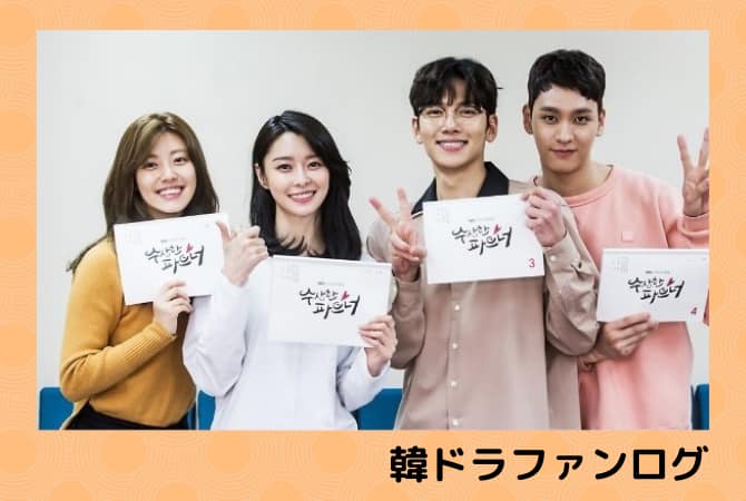 あやしいパートナーの日本語字幕動画を無料視聴できる配信サービス 韓国ドラマ 韓ドラファンログ