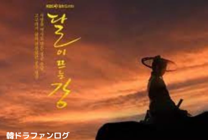王女ピョンガン月に浮かぶ川の日本語字幕動画を無料視聴できる配信サービス！日本放送は？